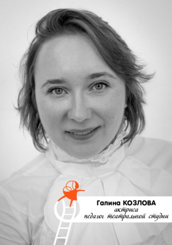 Галина Козлова. Театр на Счастливой Галина Козлова. Театр на Счастливой