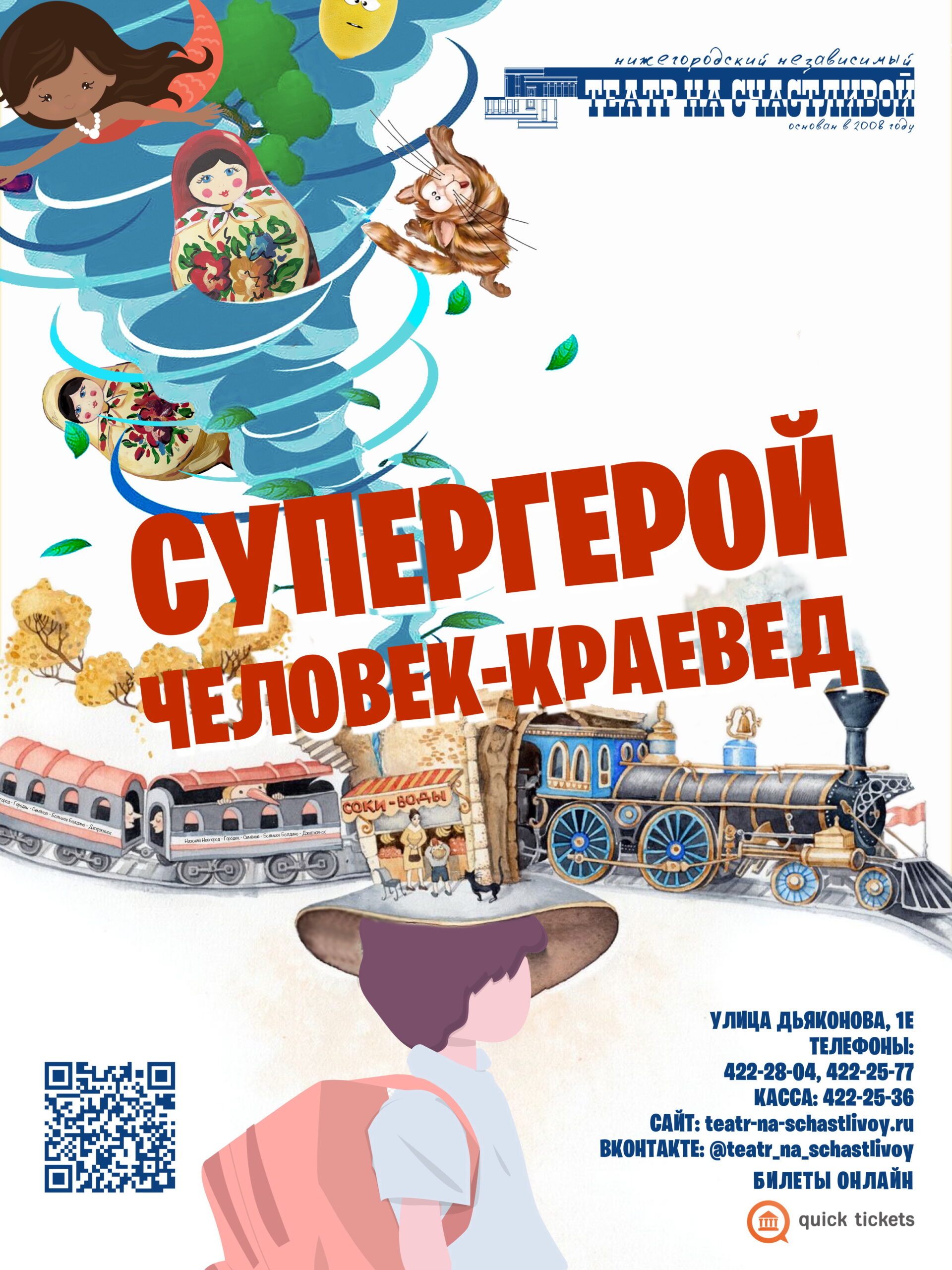 «Супергерой Человек-Краевед»